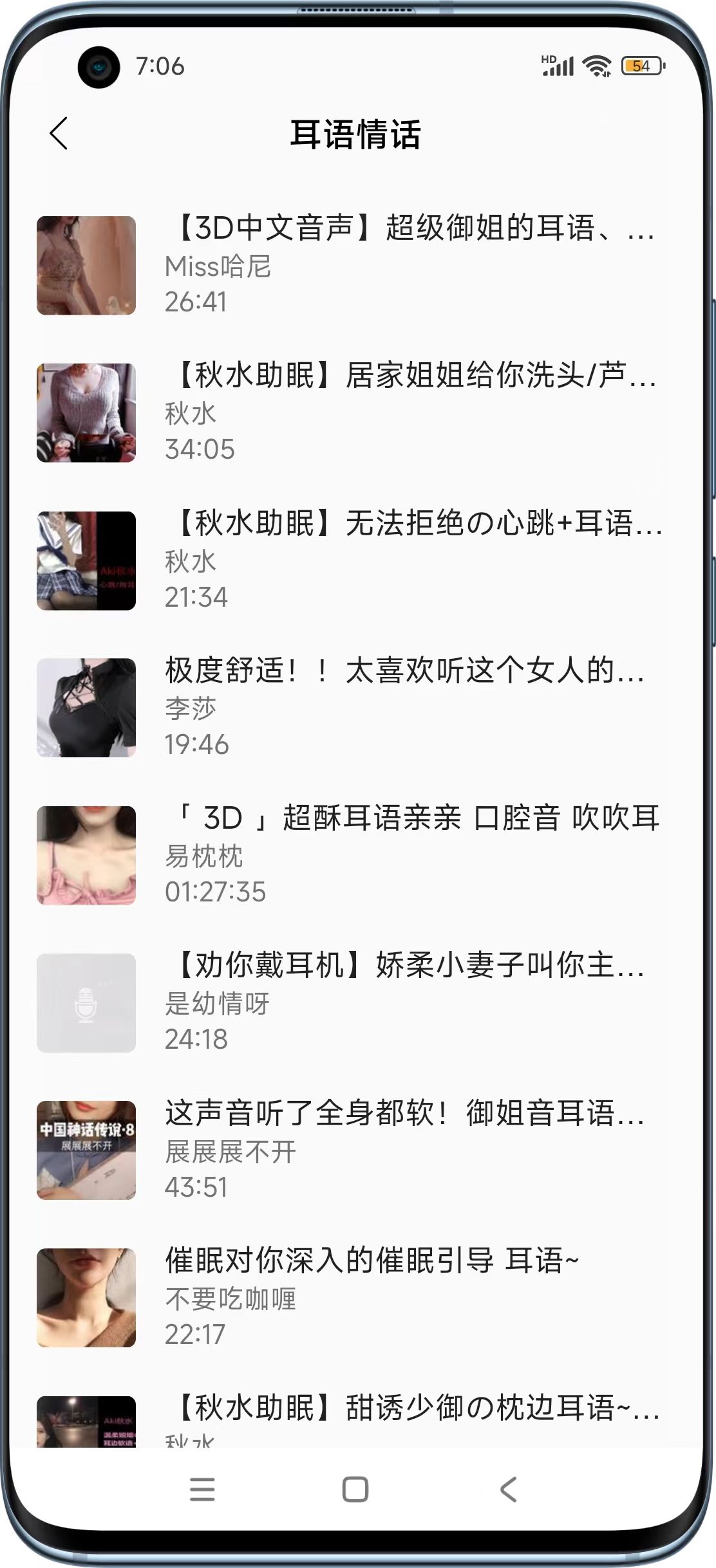 【免费】天天静听助眠app  第5张