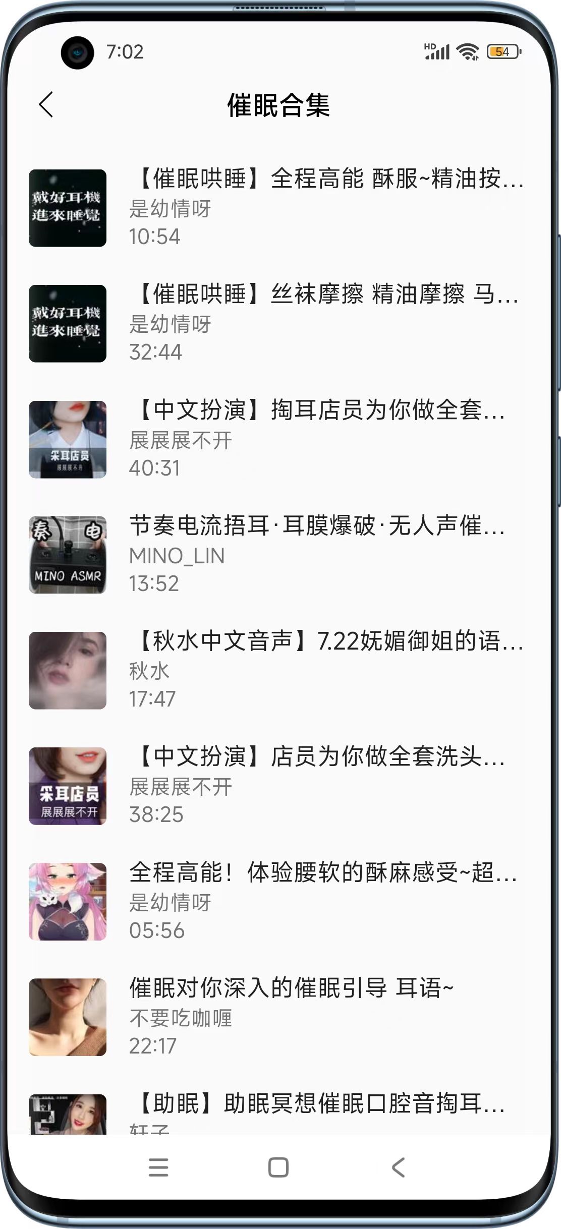 【免费】天天静听助眠app  第7张