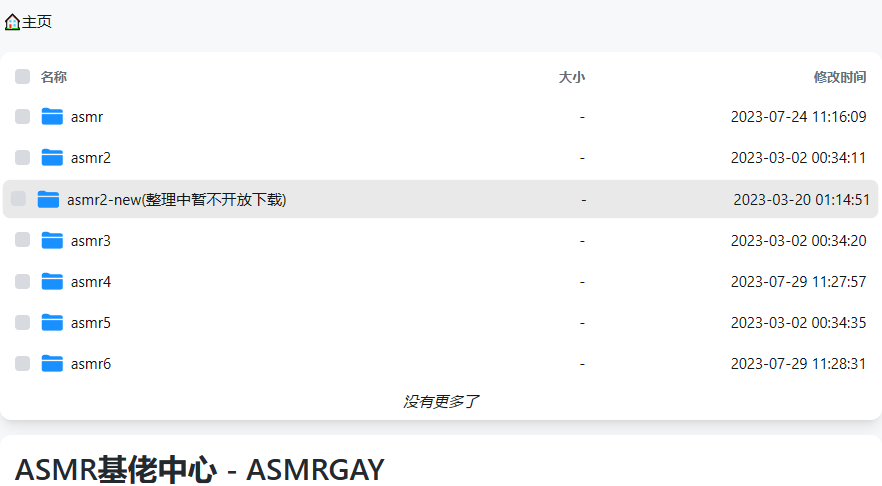 ASMR助眠基佬中心（免费在线）  第2张