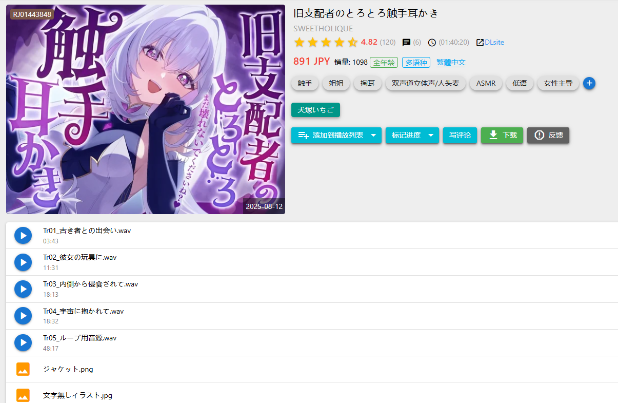 【日语】旧支配者のとろとろ触手耳かき