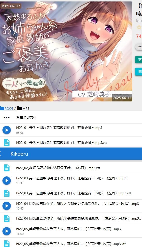 【日语】～来自天然温软系家庭教师姐姐的掏耳奖励～