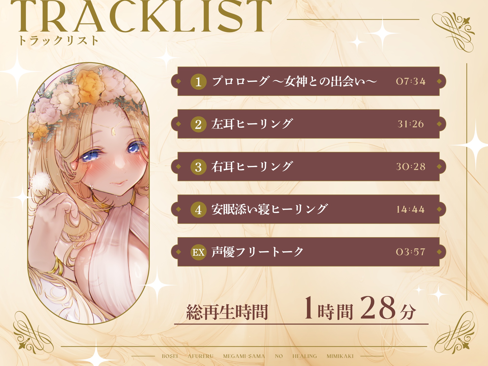 【日语】森の泉の女神  第3张