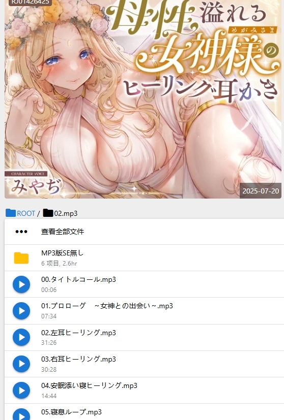 【日语】森の泉の女神