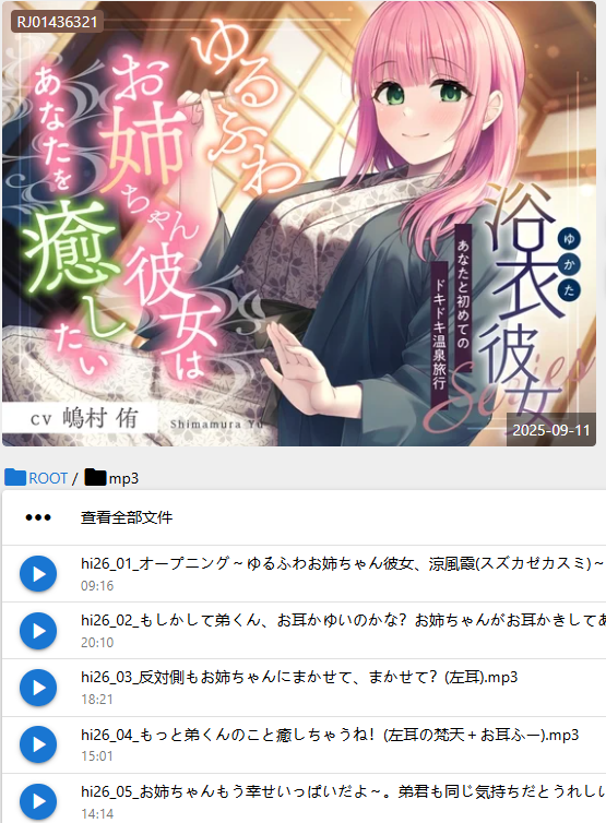 【日语】浴衣彼女 温泉旅行  第2张