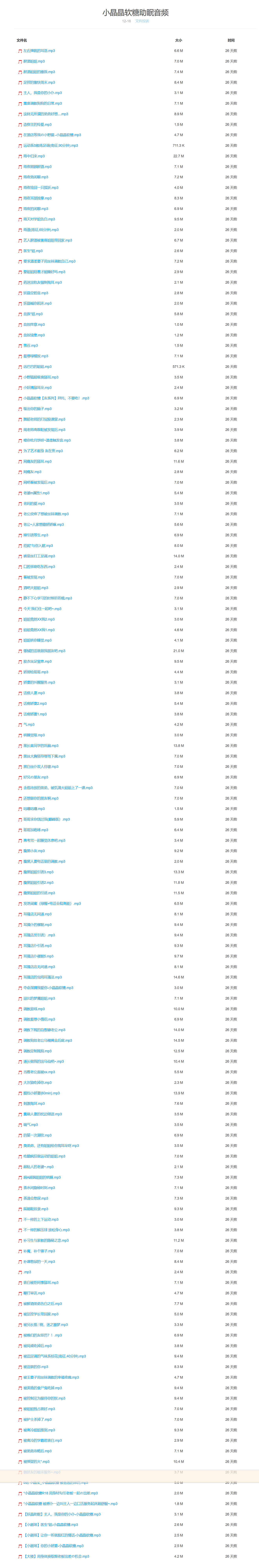 【音频】小晶晶软糖ASMR助眠音频  第2张