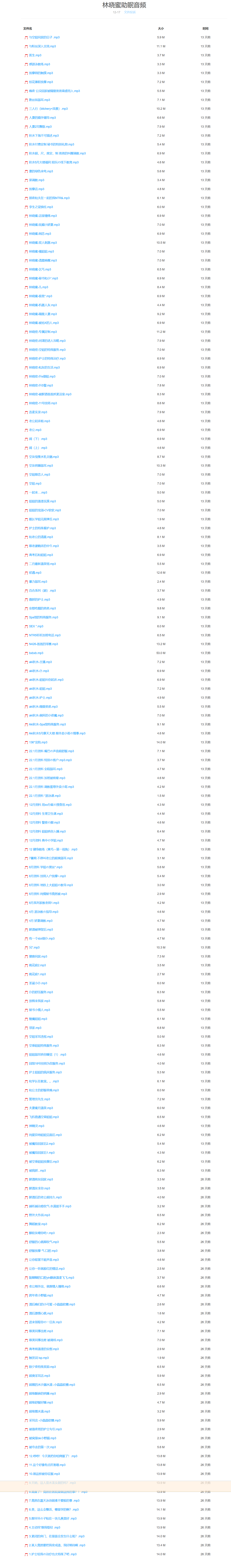 【音频】 林晓蜜ASMR助眠音频  第2张