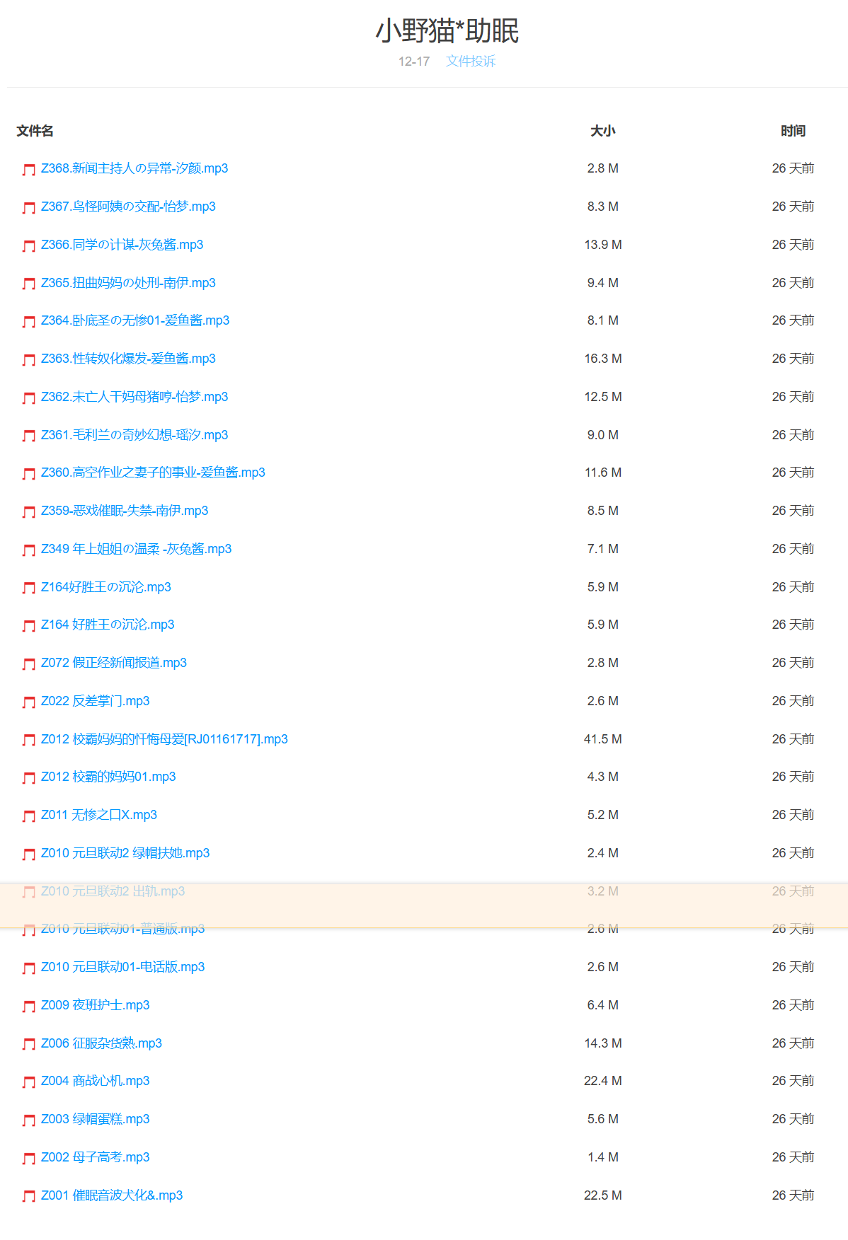 【音频】小野猫ASMR助眠合集  第2张