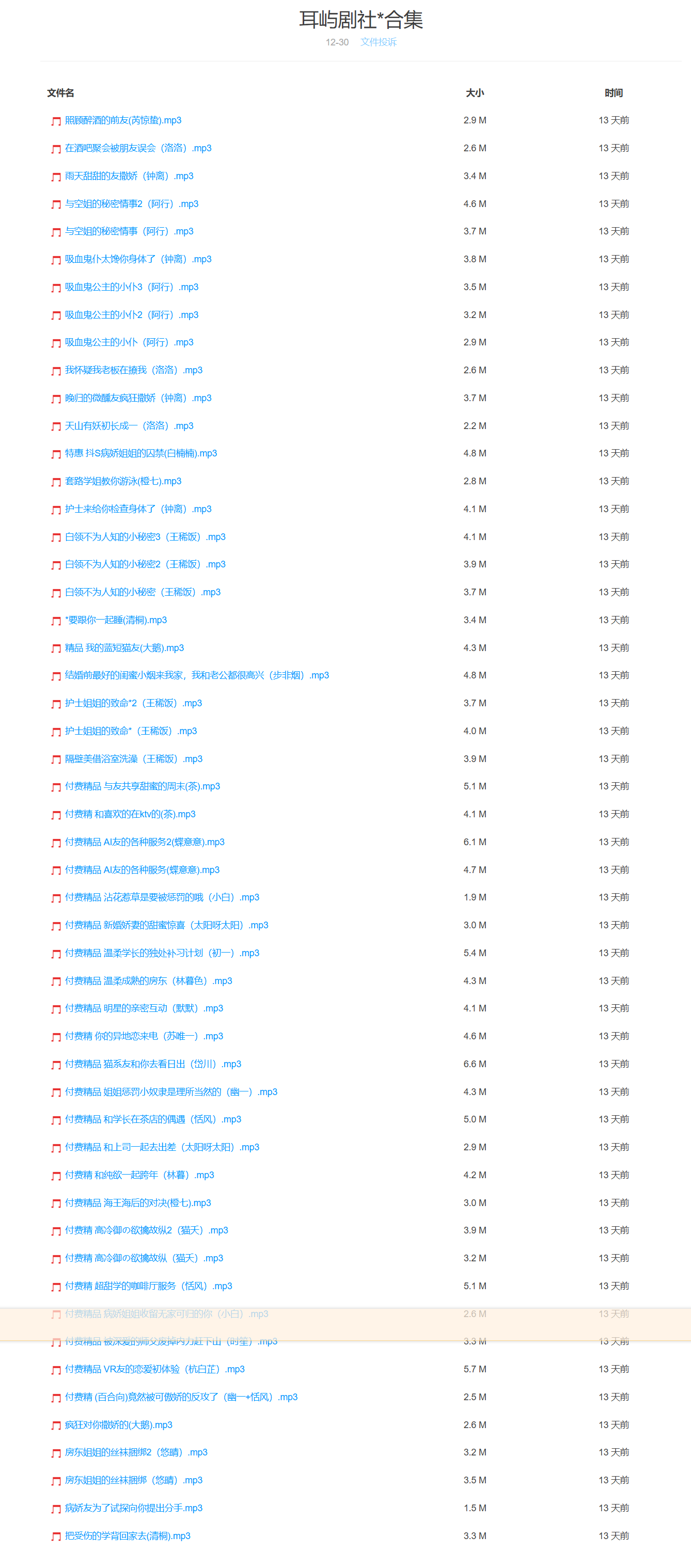 【音频】 耳屿剧社ASMR合集  第2张
