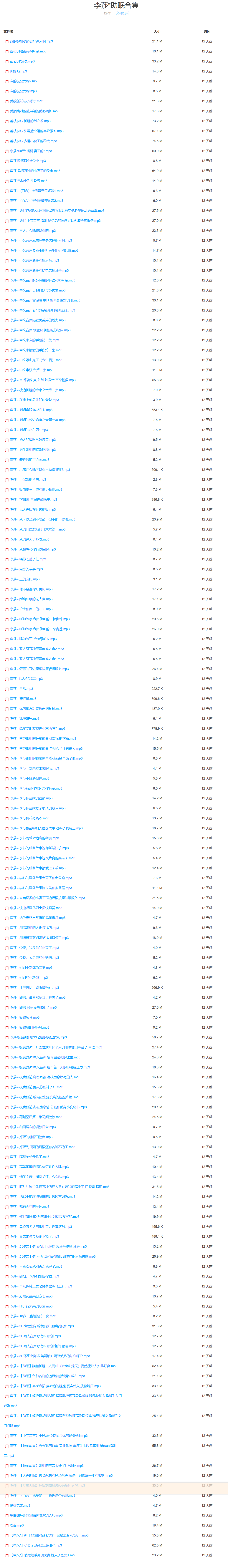 【音频】李莎ASMR助眠合集  第2张