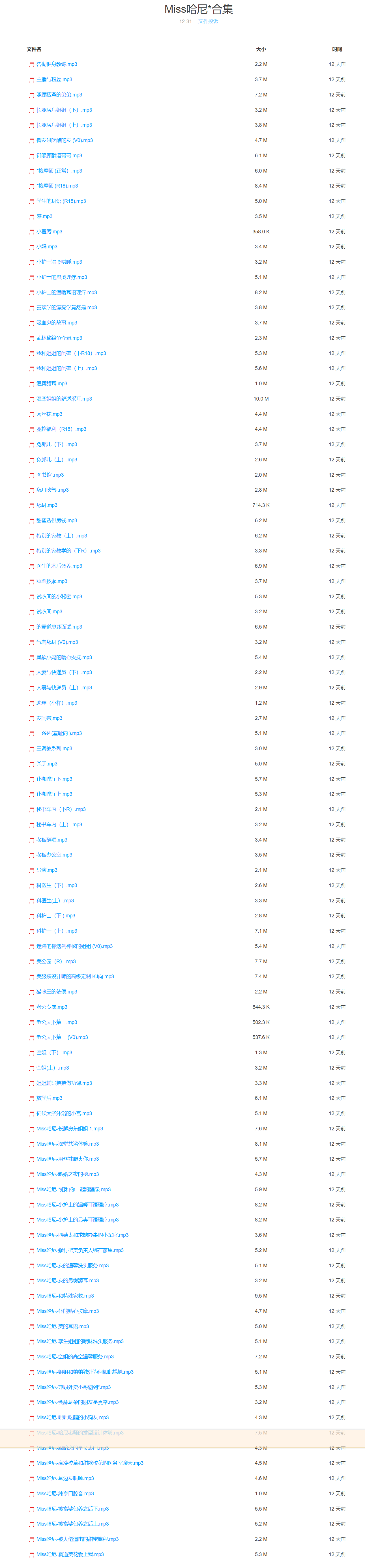 【音频】 Miss哈尼ASMR合集  第2张