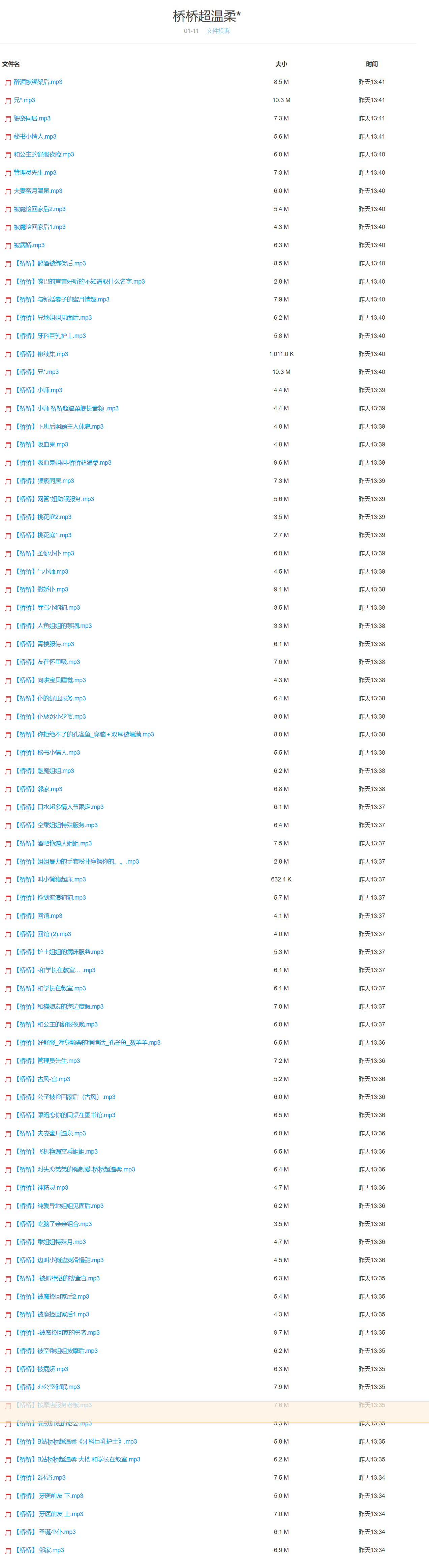 【音频】桥桥超温柔ASMR合集  第2张