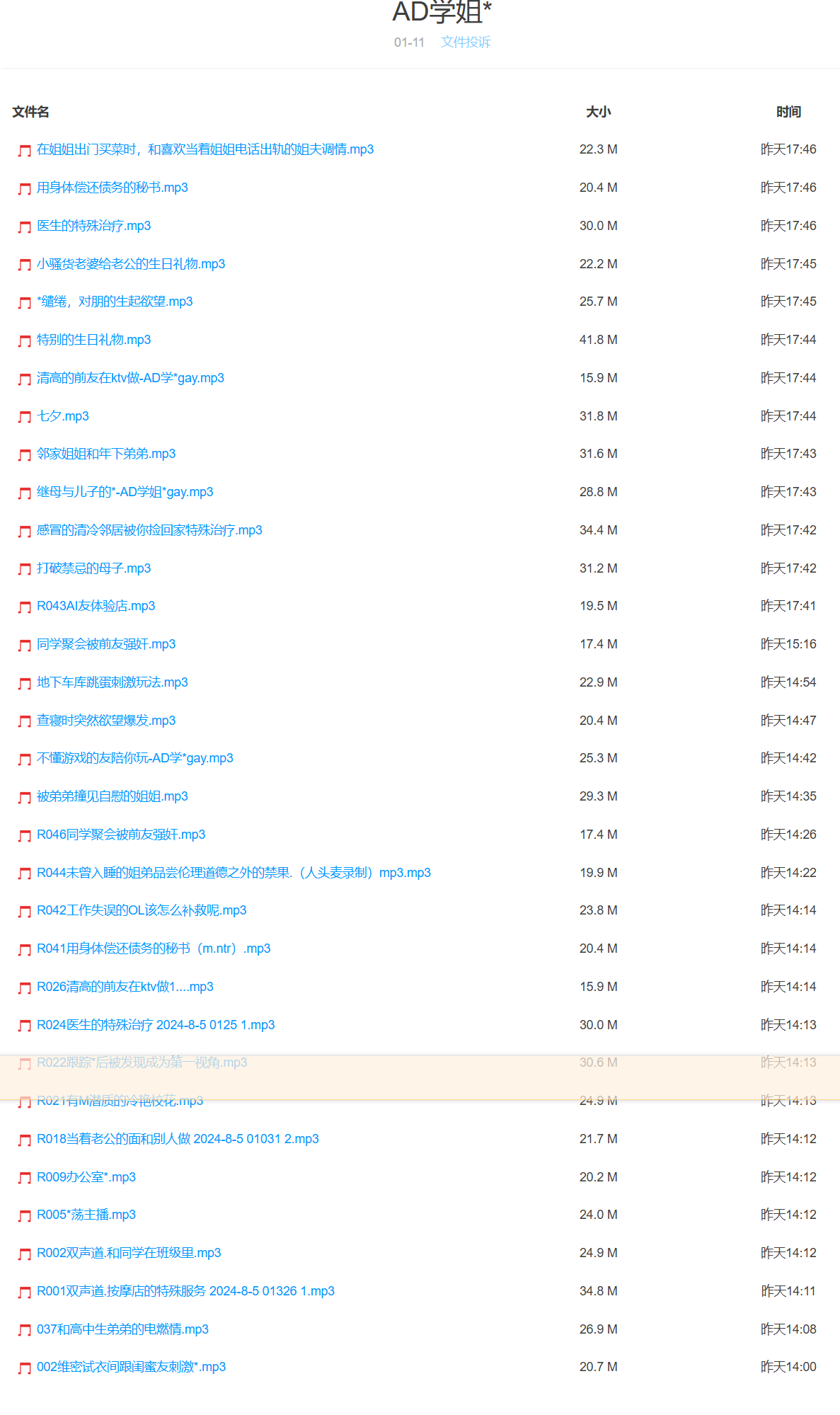 【音频】 AD学姐ASMR合集  第2张