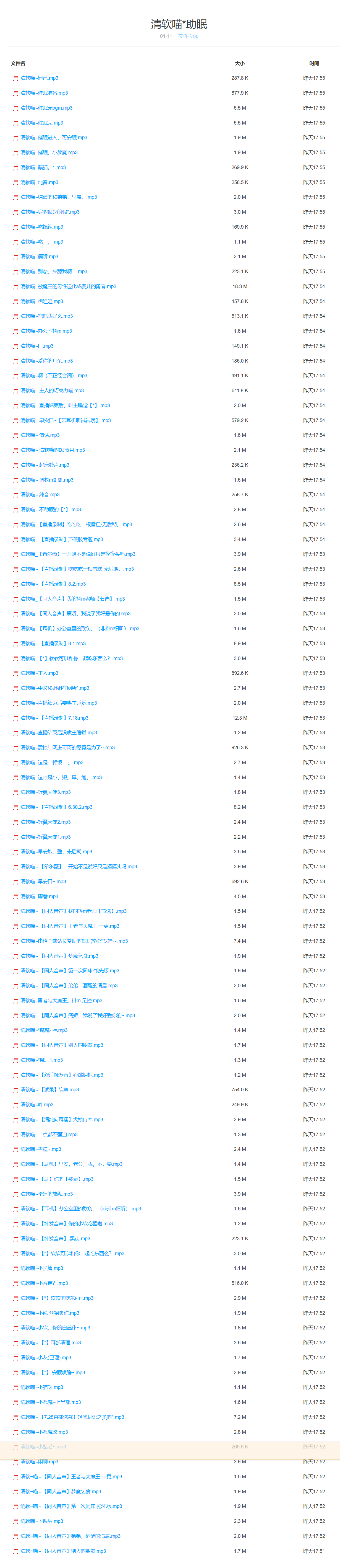 【音频】 清软喵ASMR助眠  第2张
