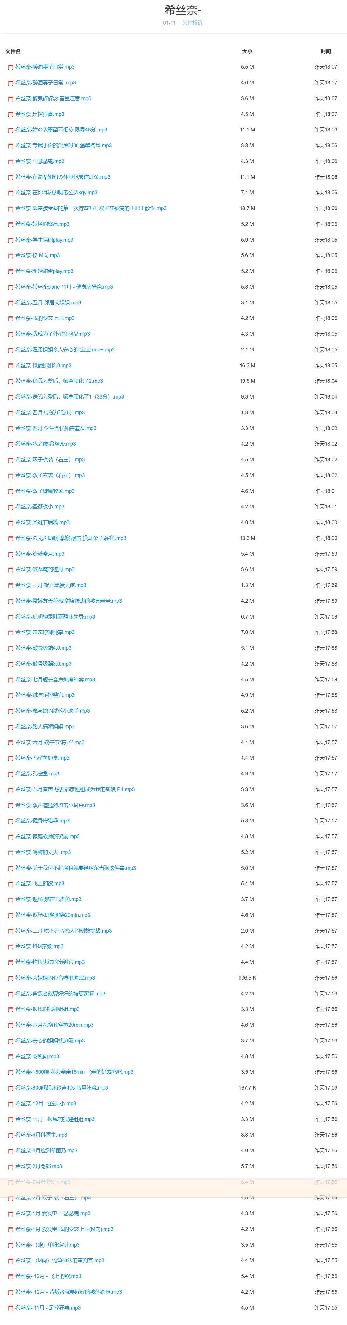 【音频】希丝奈ASMR助眠音频  第2张