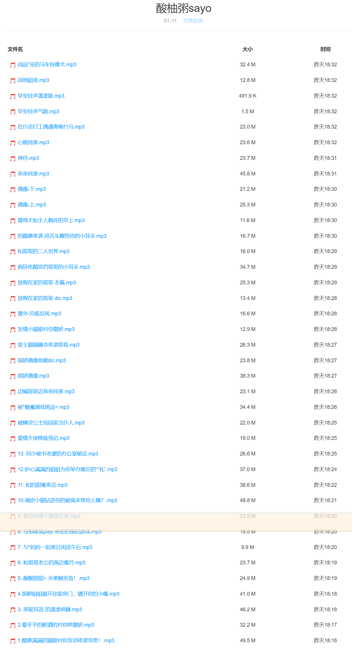 【音频】酸柚粥sayo 助眠音频合集  第2张