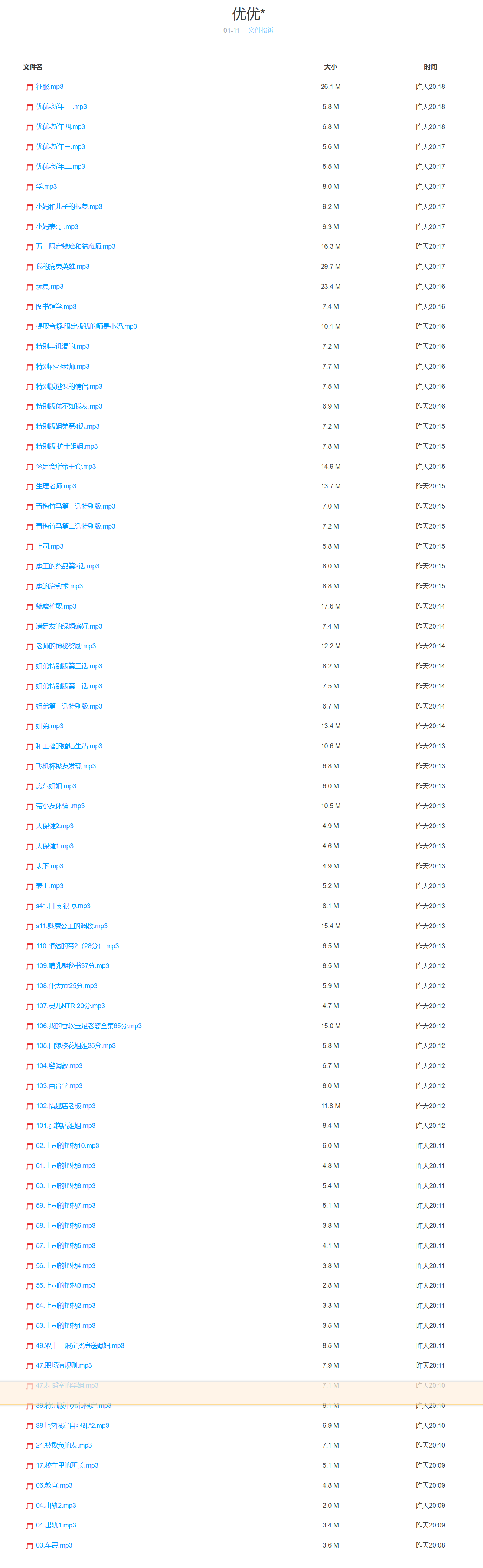 【音频】优优ASMR 助眠合集  第2张