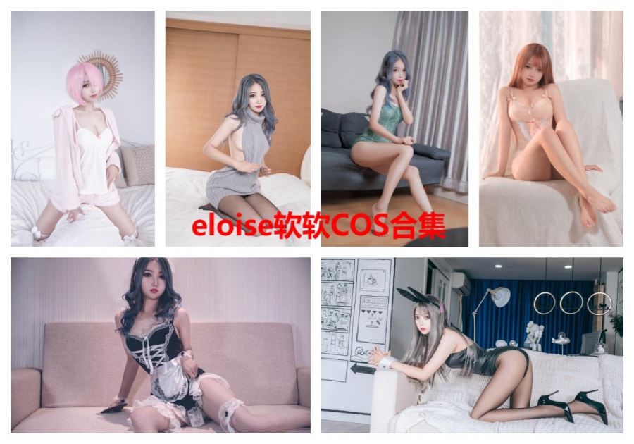 【整套】eloise软软COS写真合集（22套）