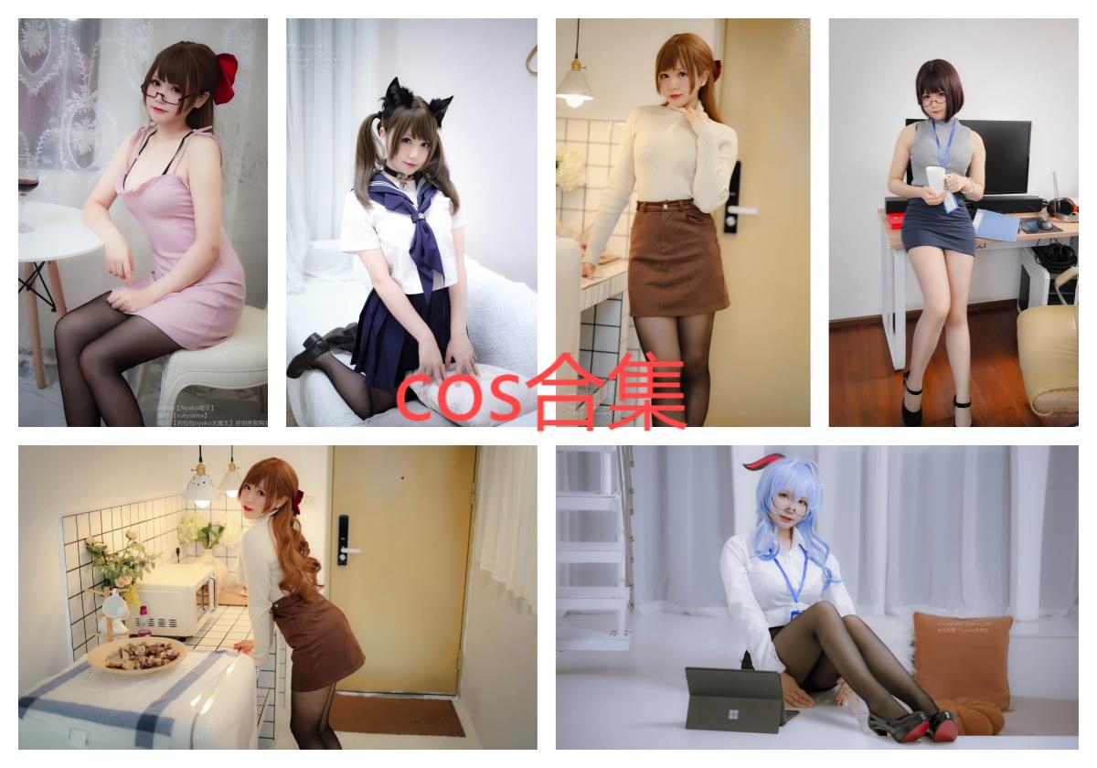 【整套】Nyako喵子COS写真合集（79套）