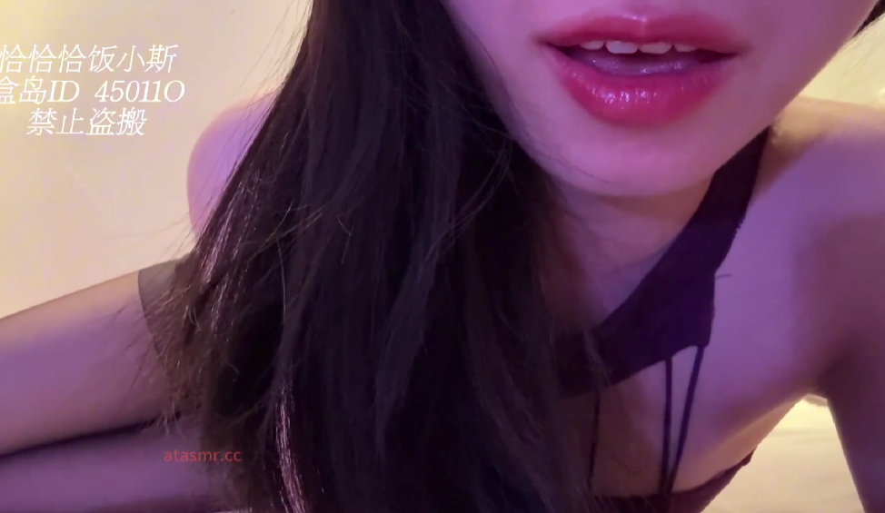 恰恰恰饭小斯ASMR： 惩罚还是奖励